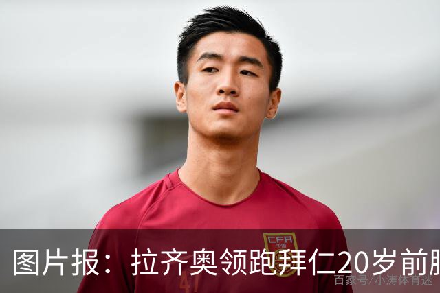 图片报：拉齐奥领跑拜仁20岁前腰扬森争夺战，预计转会费数百万欧